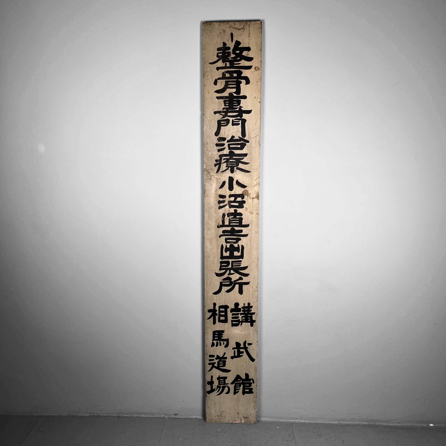 Houten dubbelzijdig uithangbord Japan, Taishō (1912-1926)