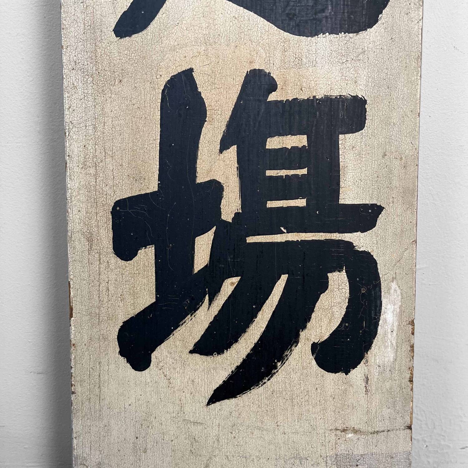 Houten dubbelzijdig uithangbord Japan, Taishō (1912-1926)