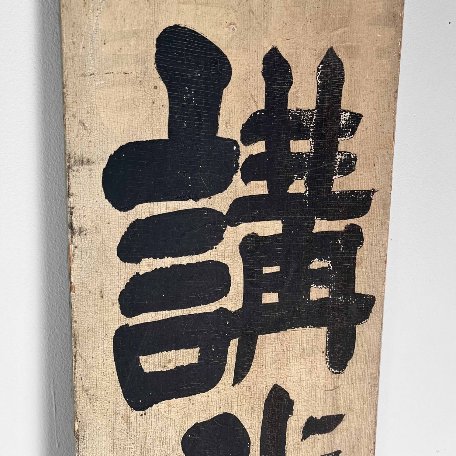 Houten dubbelzijdig uithangbord Japan, Taishō (1912-1926)