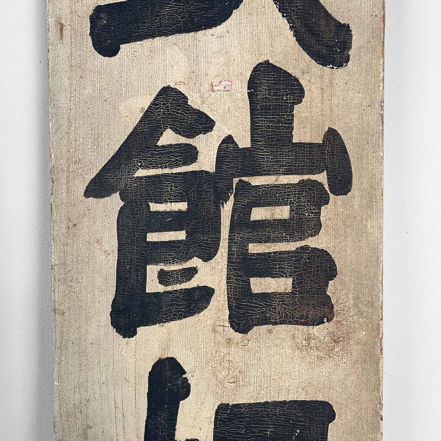 Houten dubbelzijdig uithangbord Japan, Taishō (1912-1926)