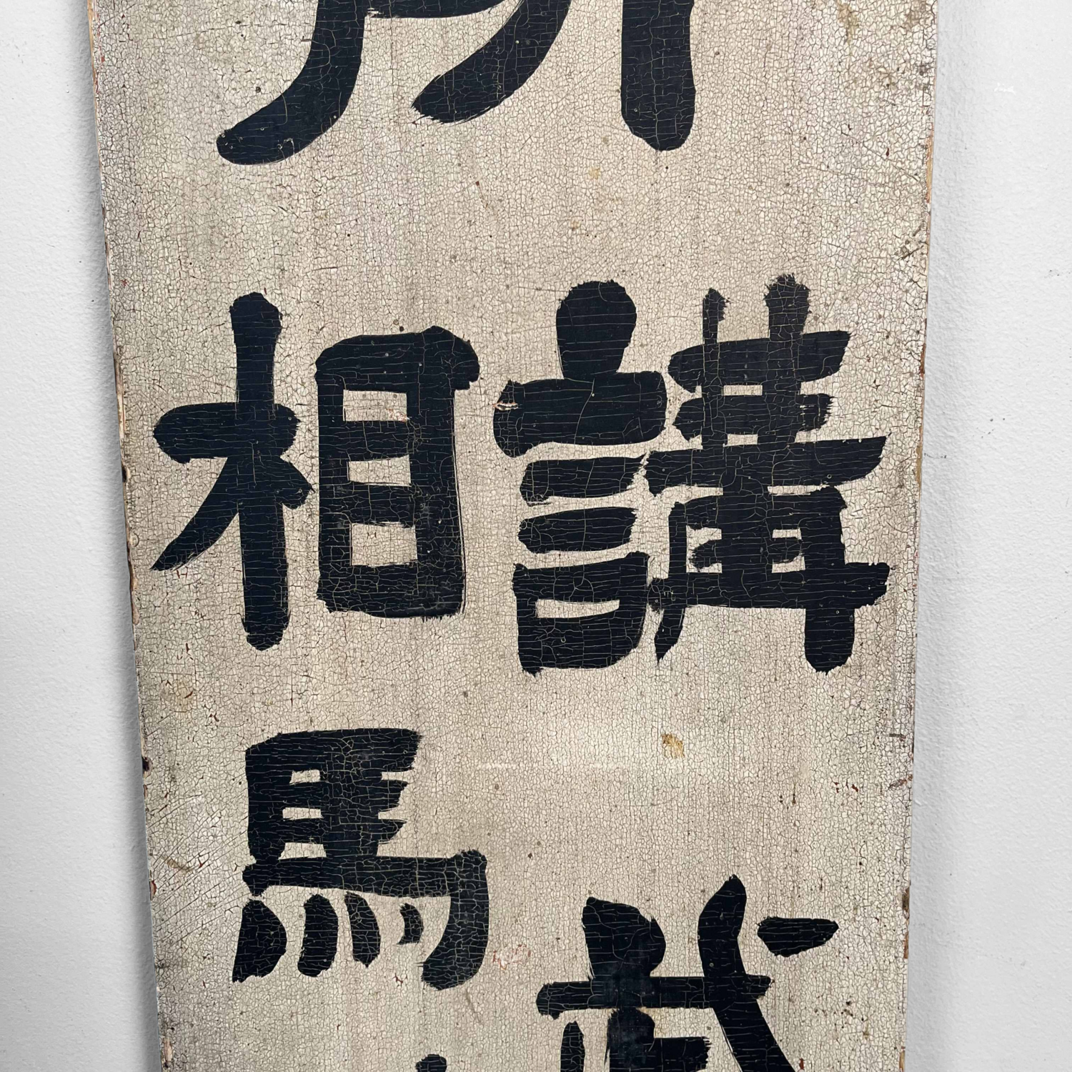 Houten dubbelzijdig uithangbord Japan, Taishō (1912-1926)