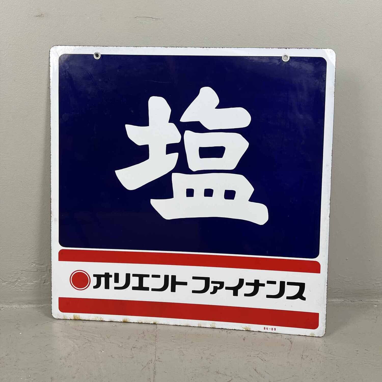 Japanese Metal Sign 'Salt' 1984