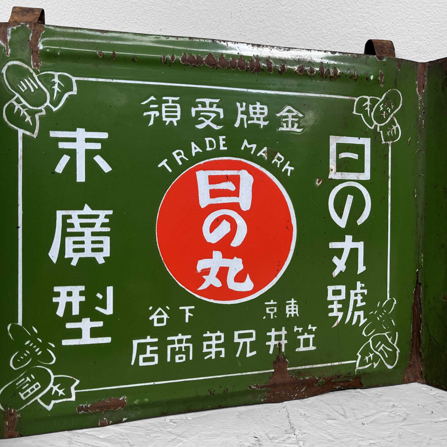 Metalen reclame bord Japan jaren '50.