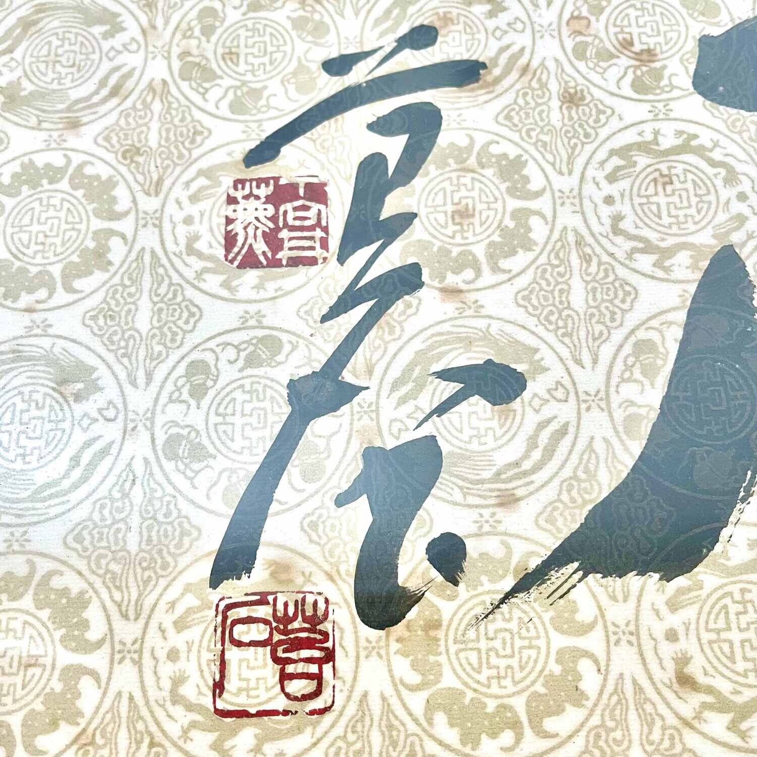 Japanse Vintage Kalligrafie Shōwa (1926-1989)