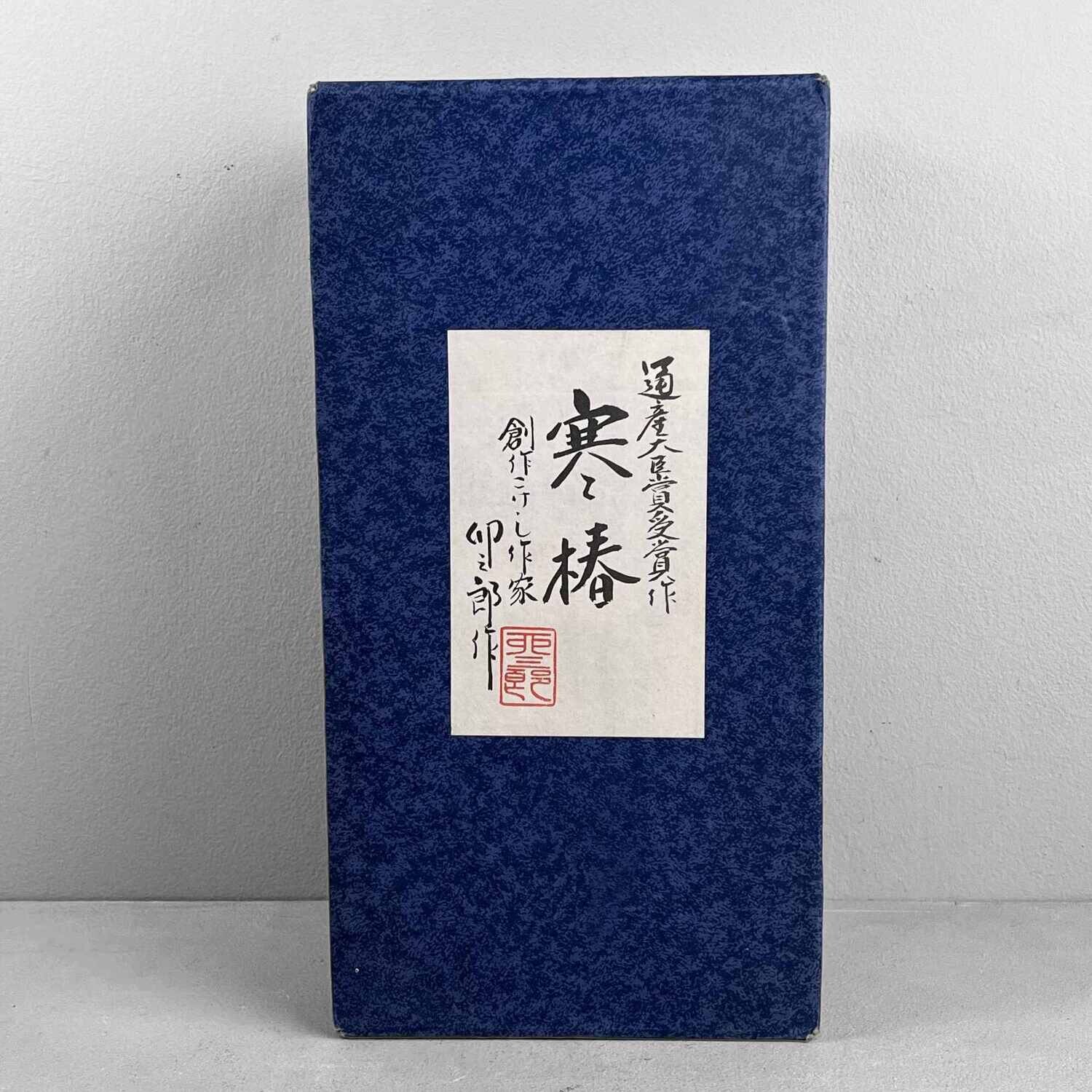 Vintage Sosaku Kokeshi door Usaburo met Originele Verpakking.