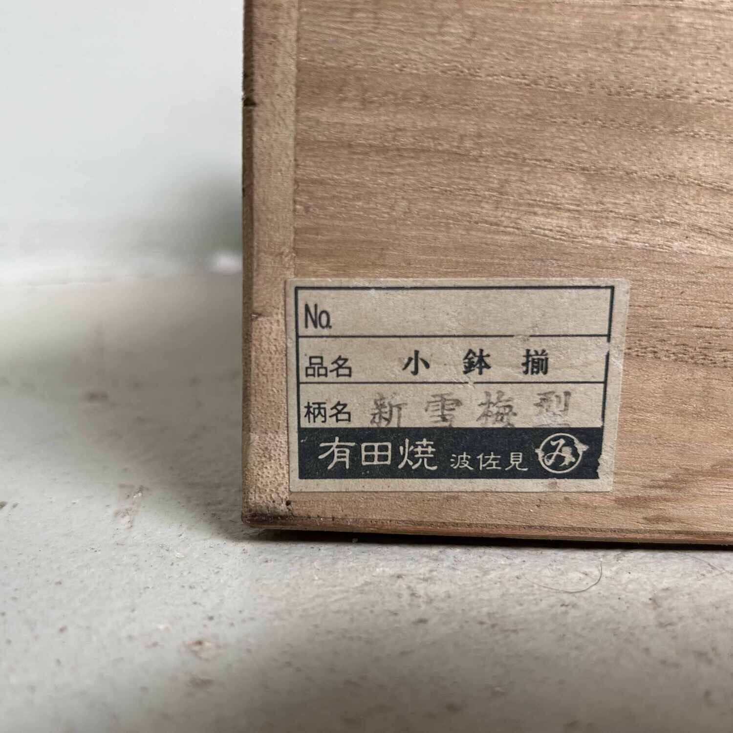 Arita (有田焼) Hasami (波佐見焼) kommen-set, jaren '70, Japan