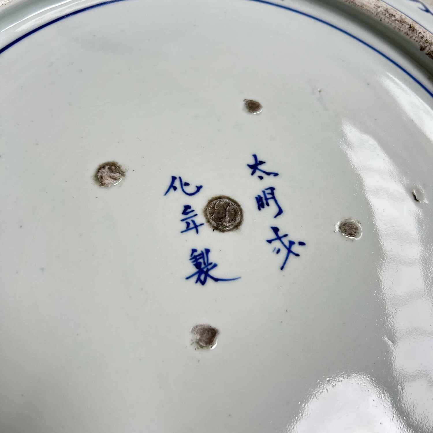 Large Japanese Arita Porcelain Plate 'Minogame' (蓑亀) Edo Period. Large Japanese Arita Porcelain Plate 'Minogame' (蓑亀) Edo Period.