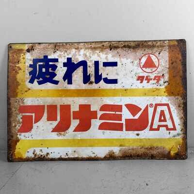 Vintage Advertising Sign 'Vitamins' from the 1960s, Japan.