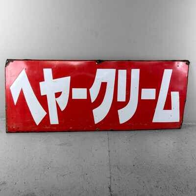 Vintage reclamebord "ヘアクリーム" jaren '50 Japan