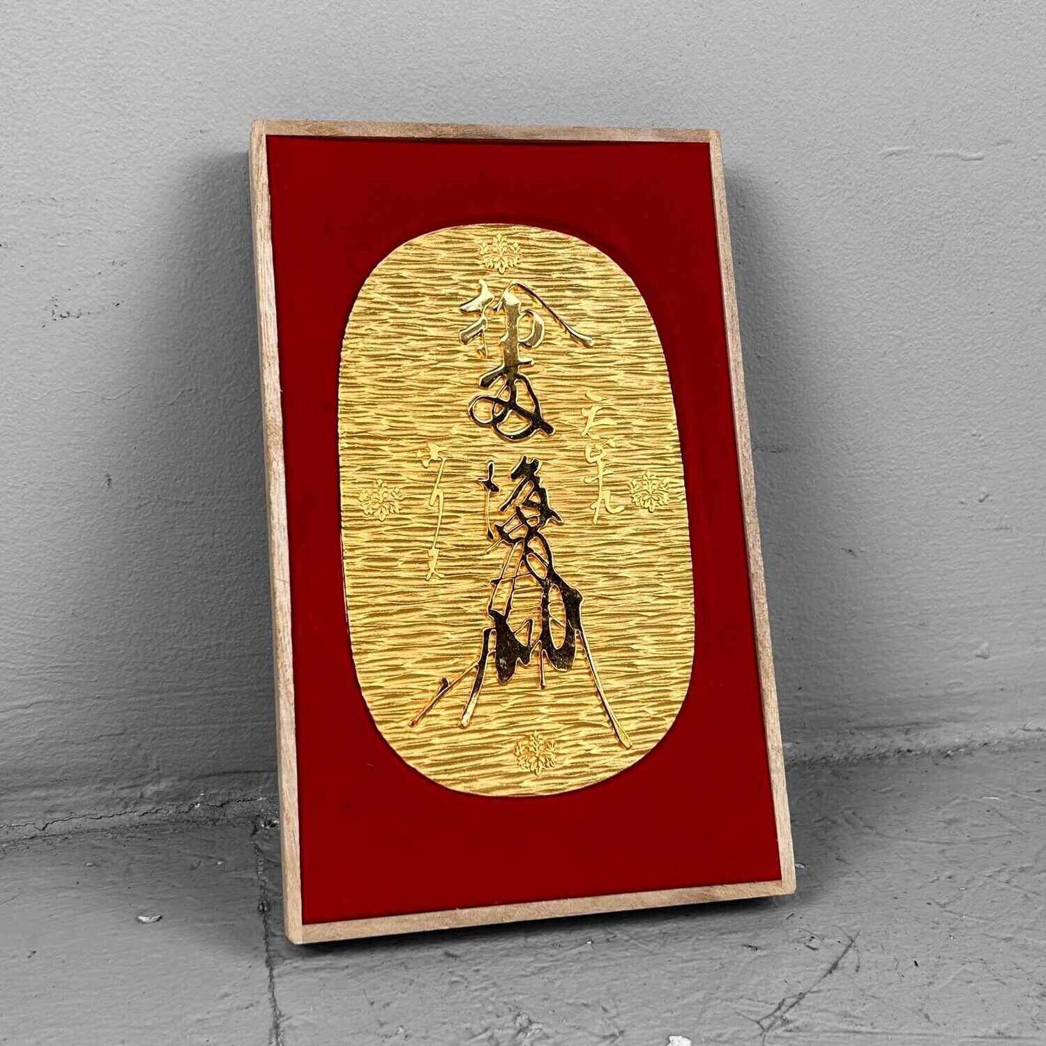 Herdenkingsmunt Obon Tensho Japanse geluksbrenger, jaren '70.