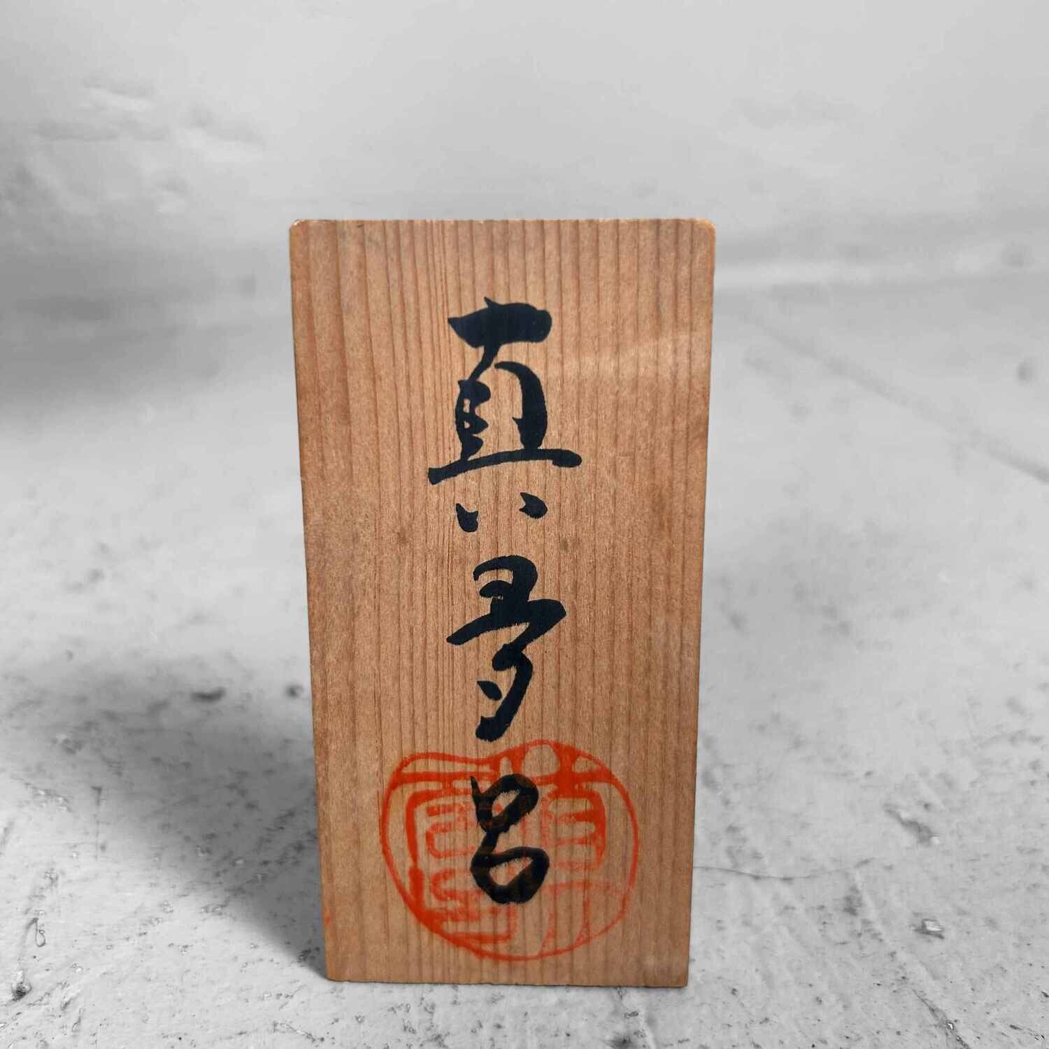 Momotaro (桃太郎) Peach Boy, jaren '60, Tokyo, Japan.