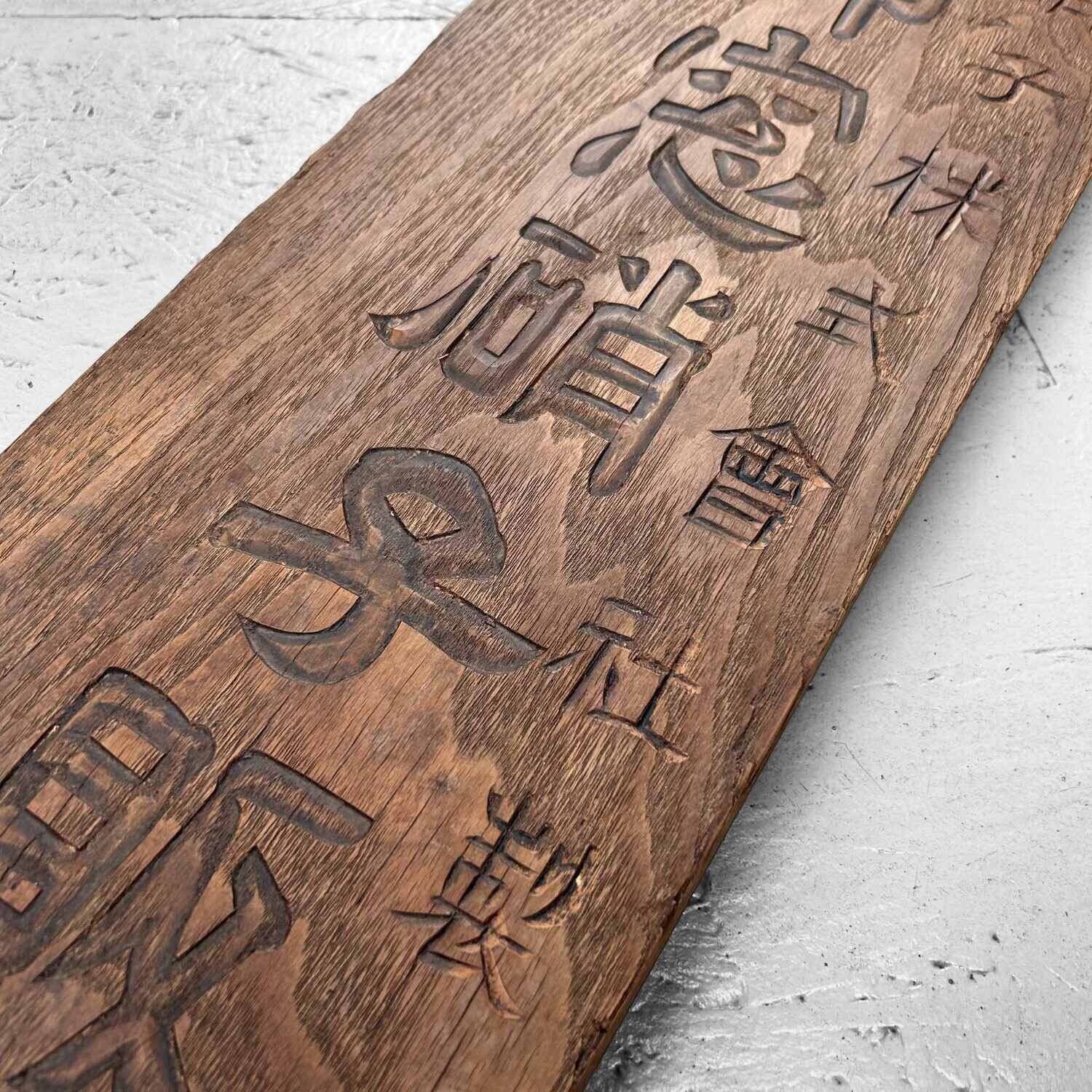 Japans Houten Winkel Uithangbord/Kanban "Asahi Glass​", jaren '20.