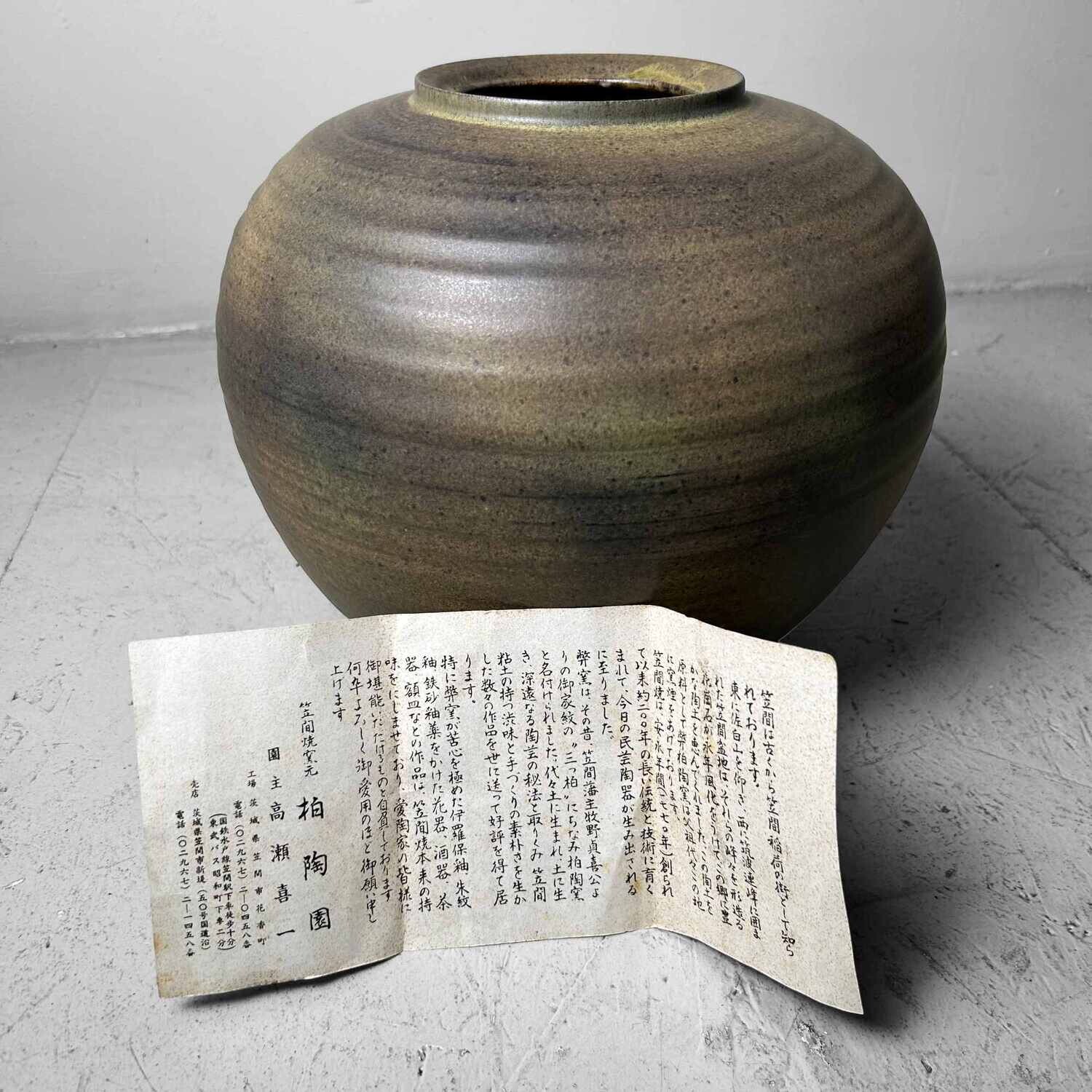 Japanese Kasama 笠間焼 Tsubo Vase by Kashiwa Touen Hobun, from the 1960s.