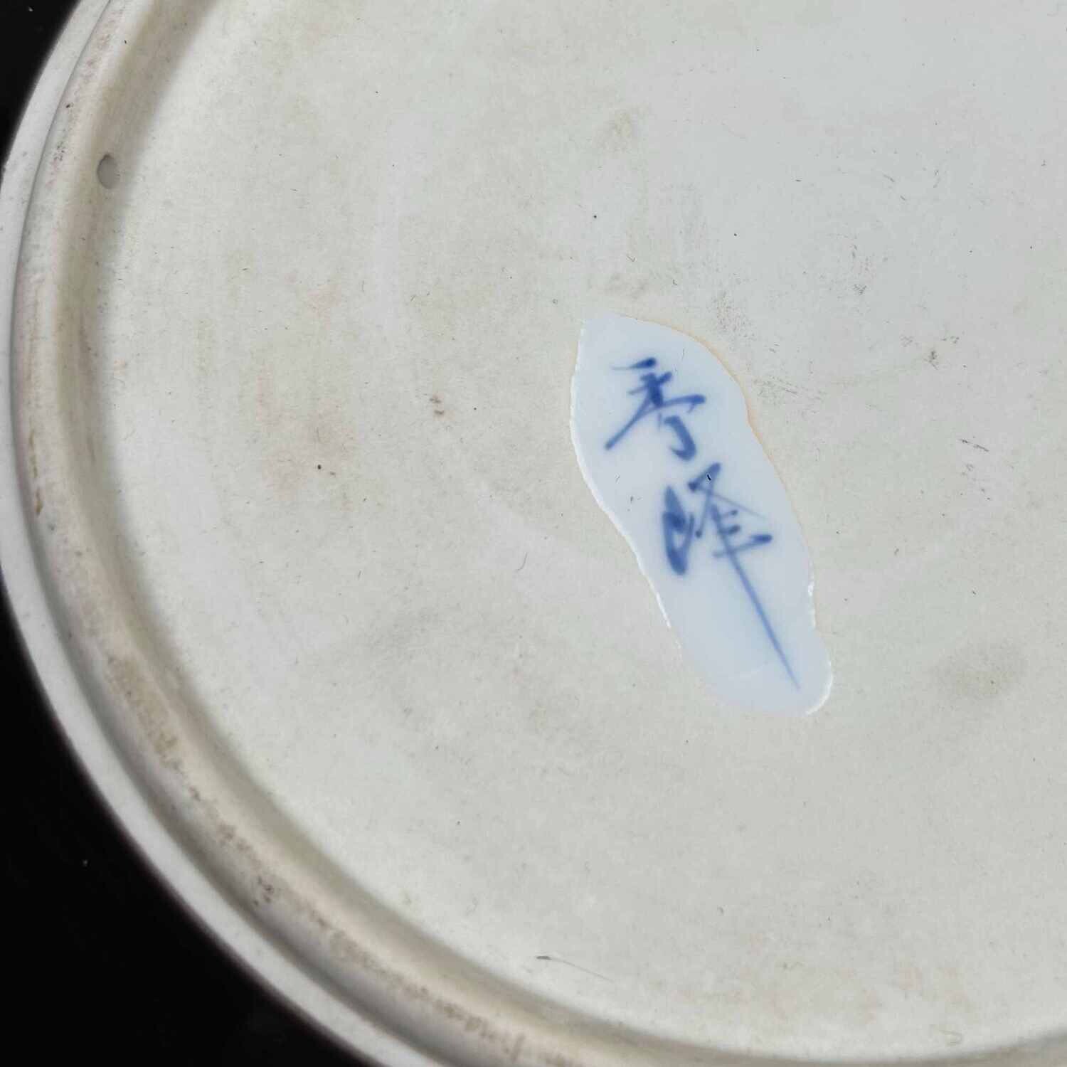 Mid Century Keramieken Bord 'Lovebirds', Arita (有田), Japan.