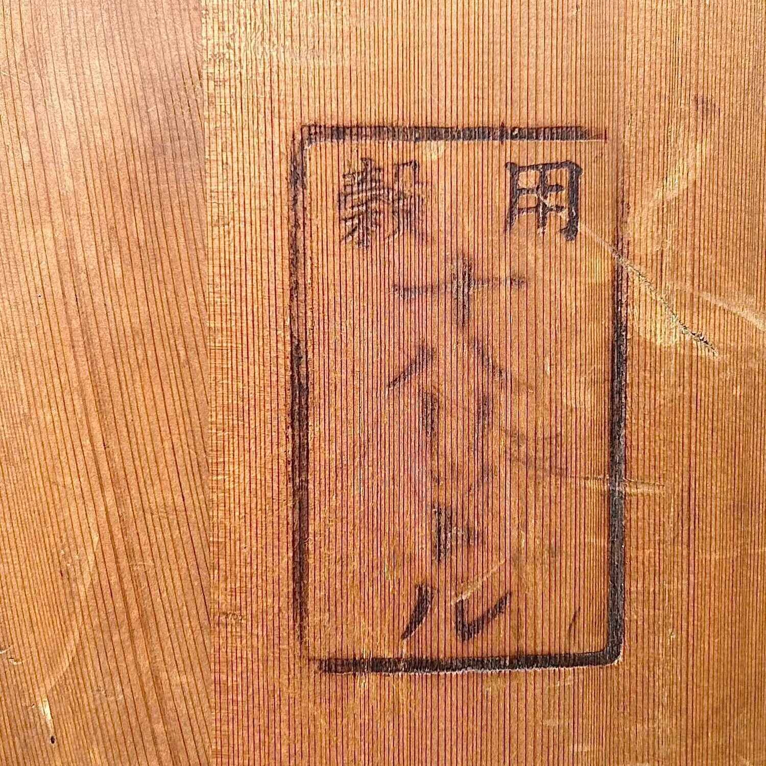 Decorative Rice Measure Bucket - Itomasu, Ōgaki, early Shōwa era, Japan.