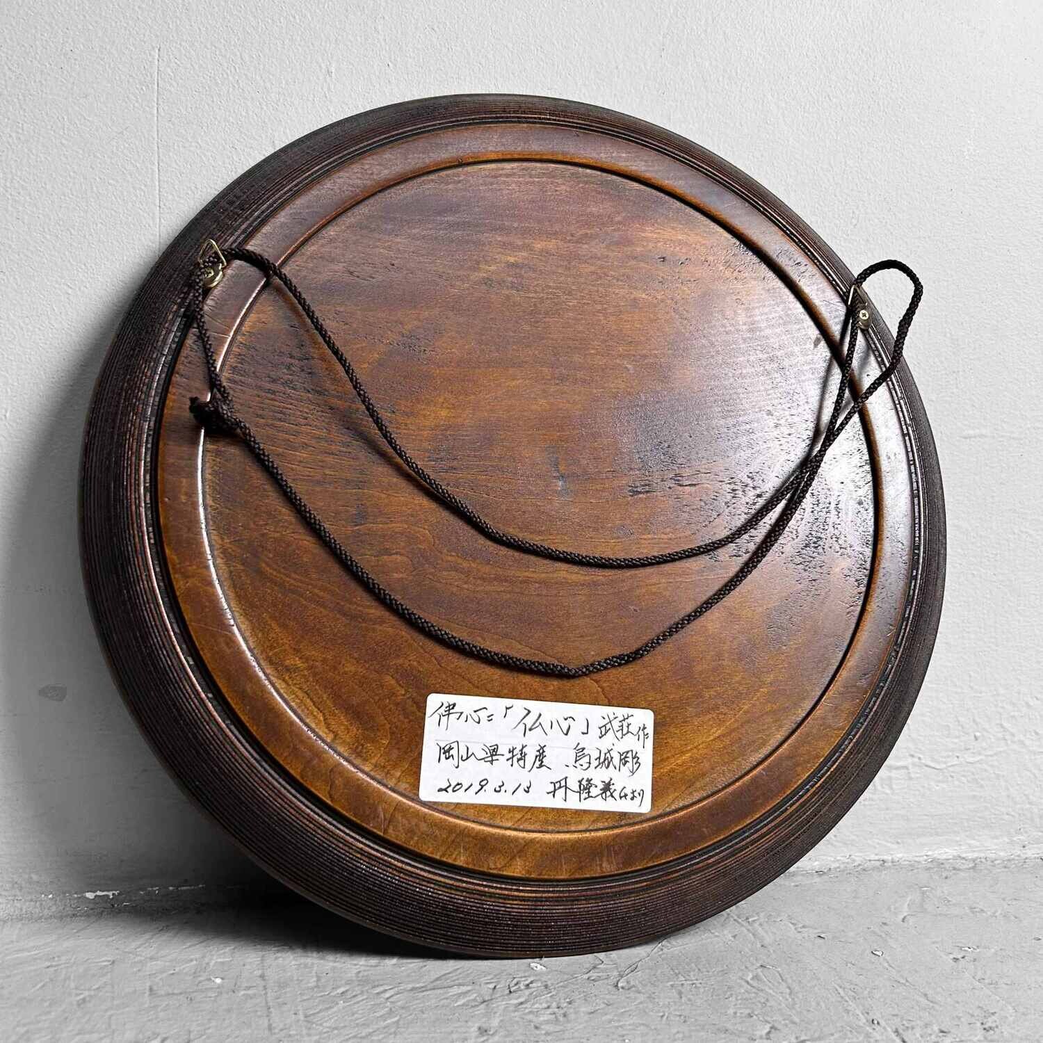 Houten Wanddecoratie Boeddha's Hart 仏心, Heisei-periode, Japan.