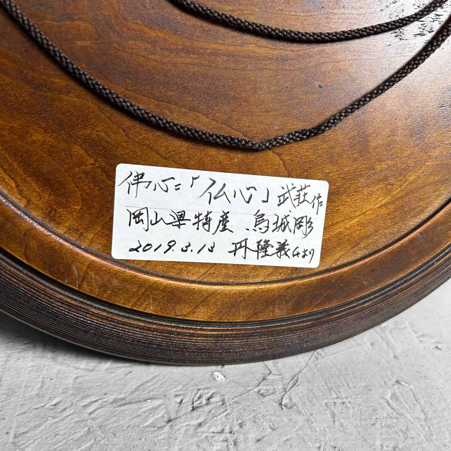 Houten Wanddecoratie Boeddha's Hart 仏心, Heisei-periode, Japan.