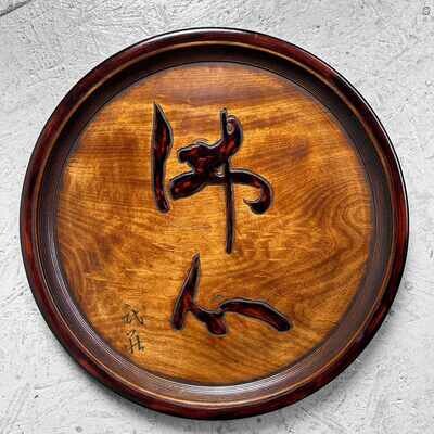 Houten Wanddecoratie Boeddha's Hart 仏心, Heisei-periode, Japan.