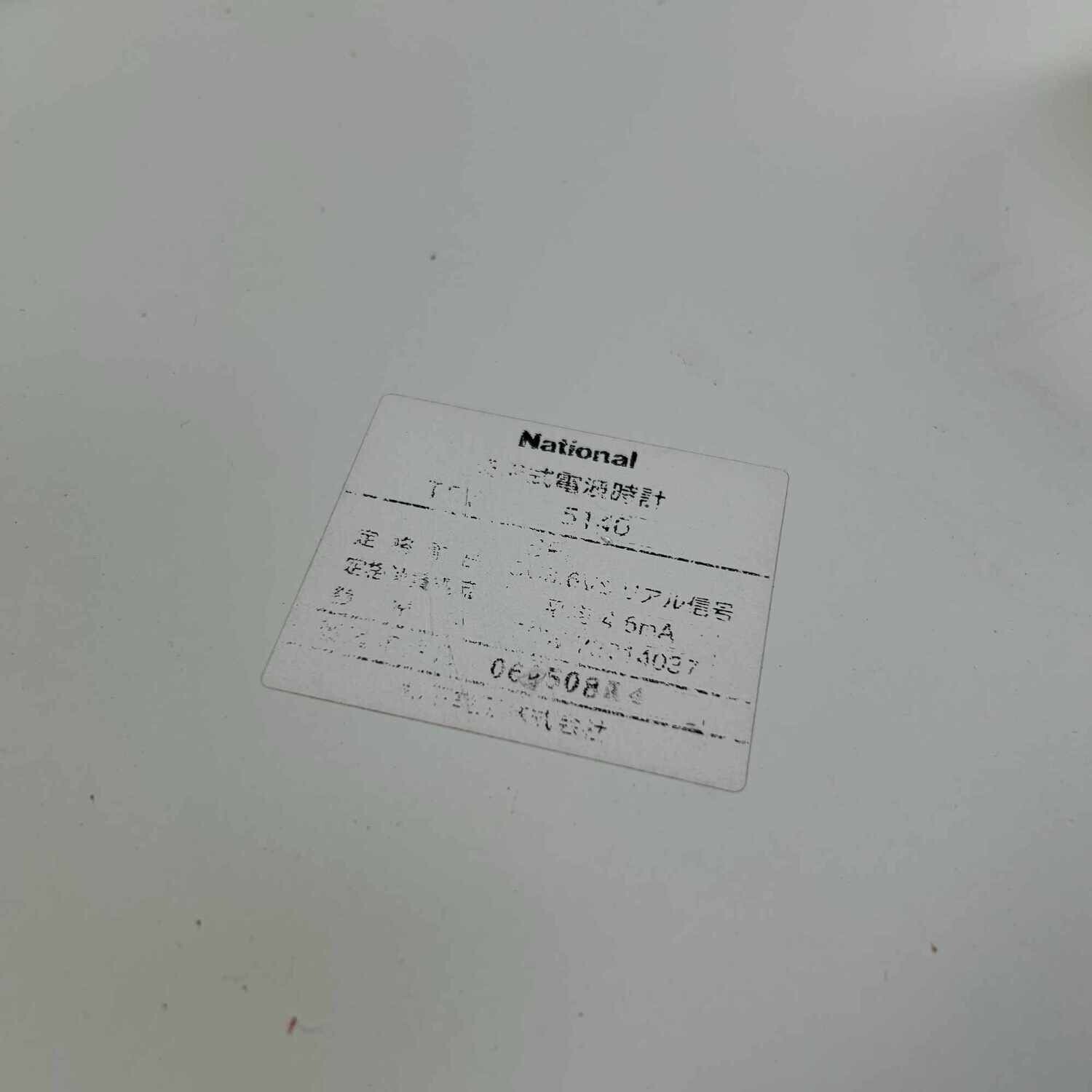 Industrial Vintage Wall Clock, NATIONAL, Japan.