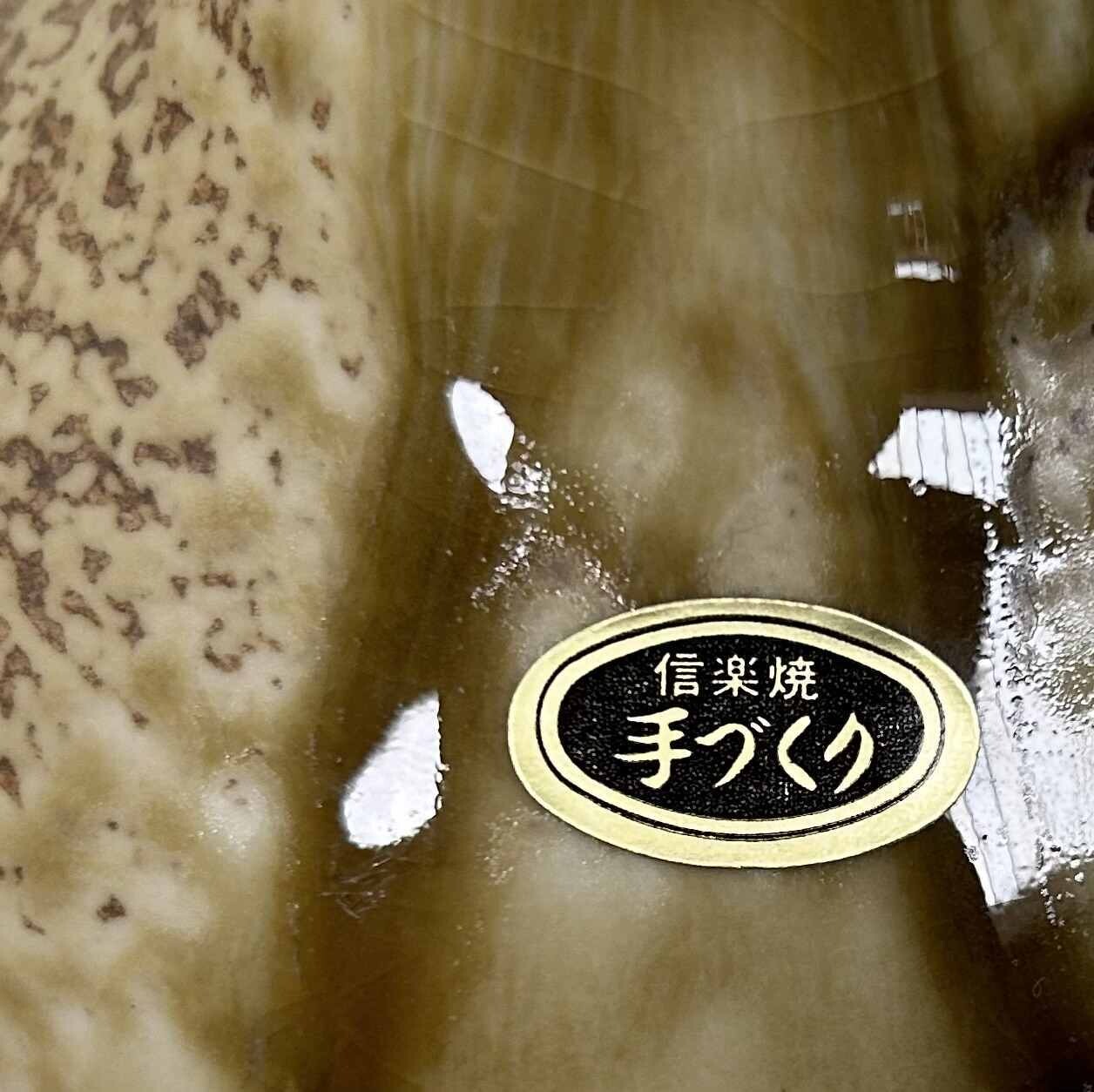 Ceramic Ikebana Vase Shigaraki, 1960s, Japan.