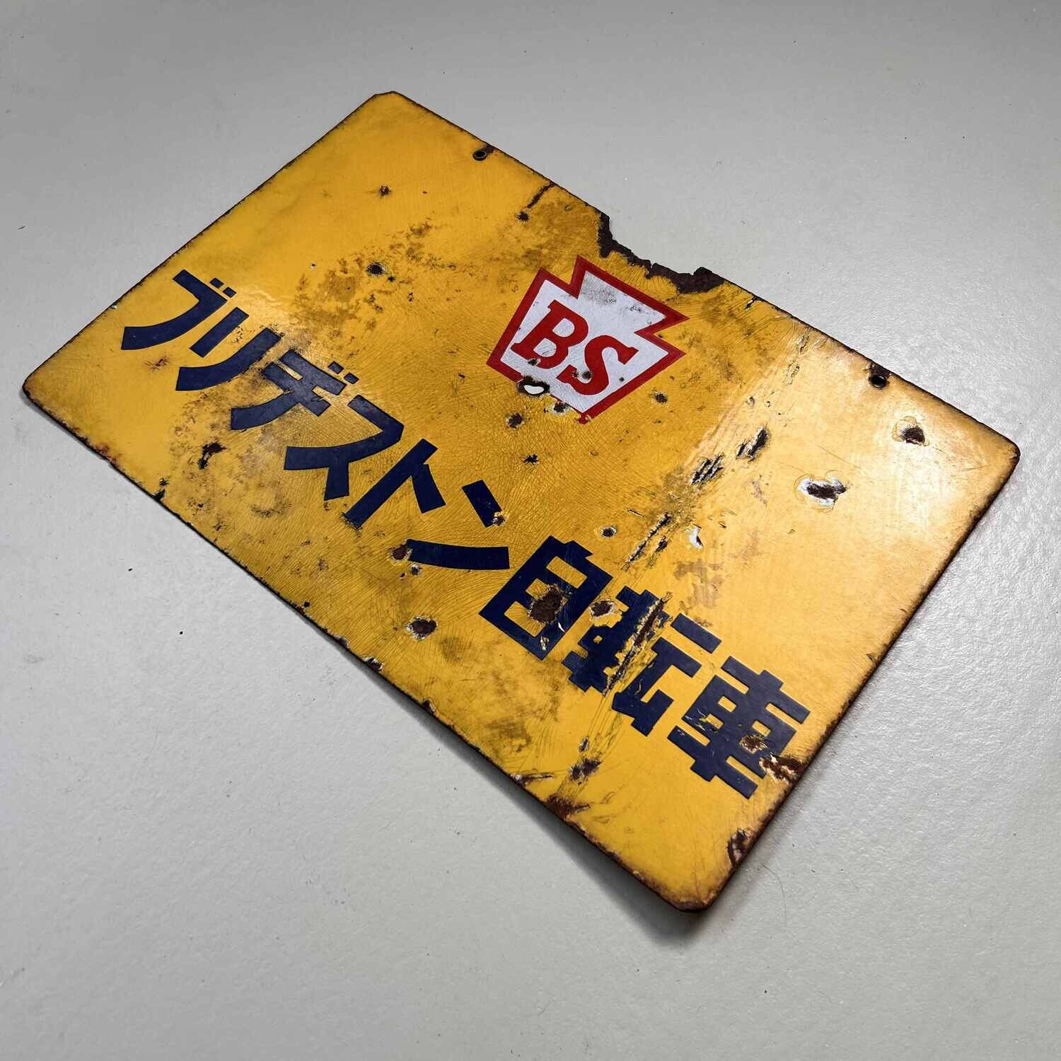 Vintage Enamel Advertising Sign 'Bridgestone Bicycles', 1940s, Japan.