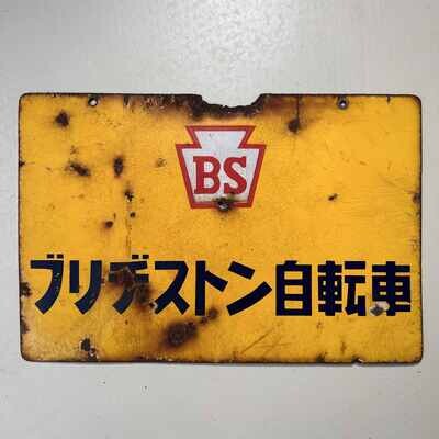Vintage Emaille Reclamebord 'Bridgestone Fietsen', jaren '40, Japan.