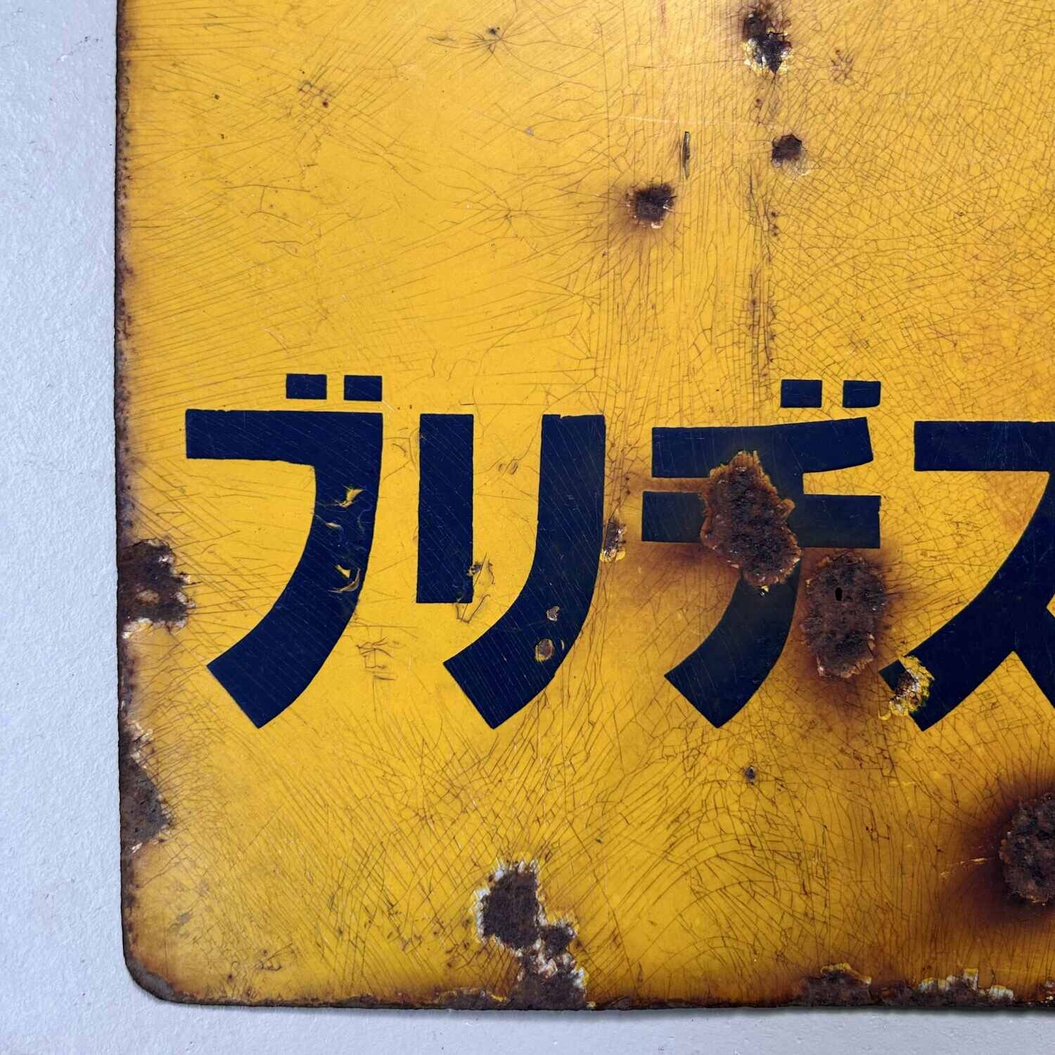 Vintage Enamel Advertising Sign 'Bridgestone Bicycles', 1940s, Japan.