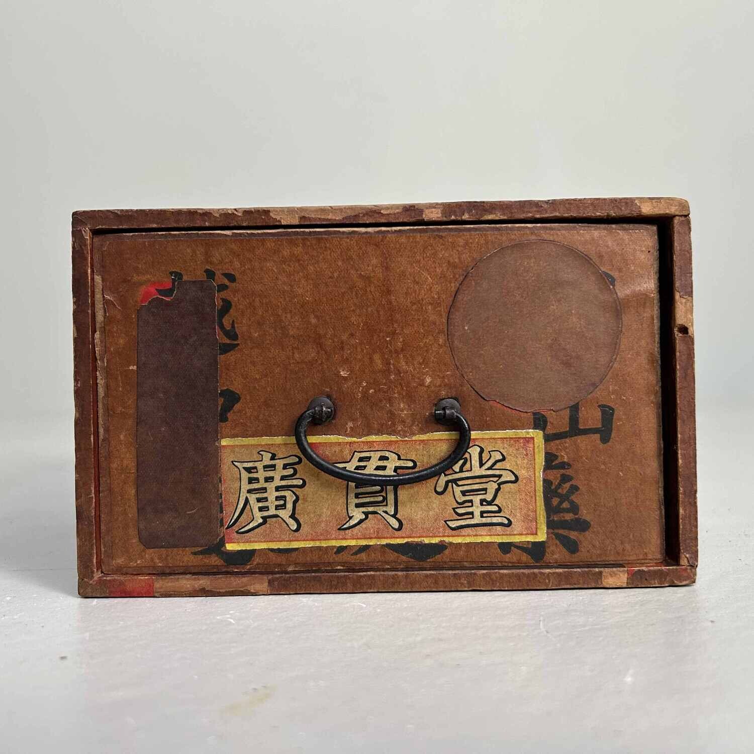 Japanese Household Medicine Box with Drawer 家庭藥, 1940s-1950s.