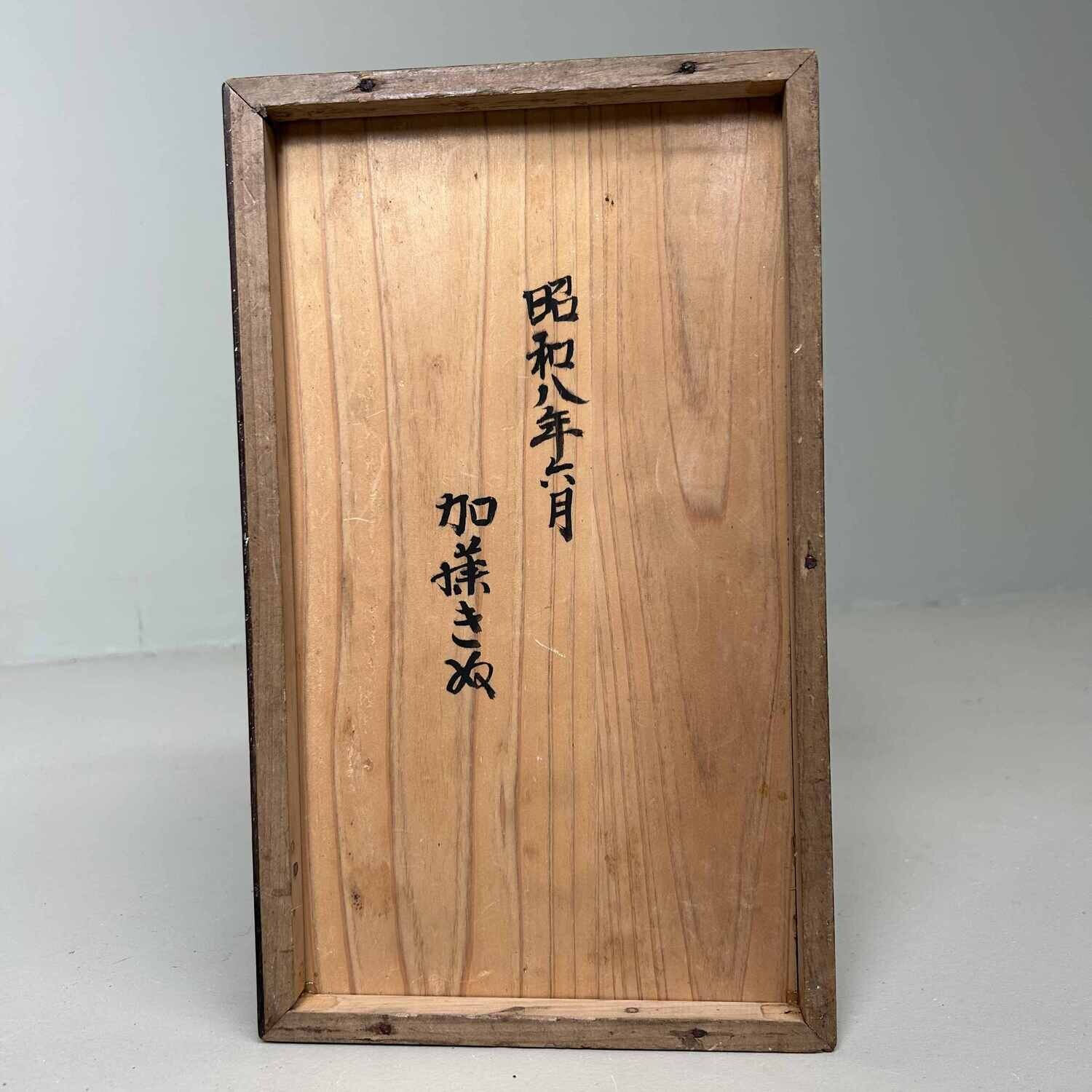 Authentic Japanese Haribako 針箱 Sewing Box, Shōwa Period.