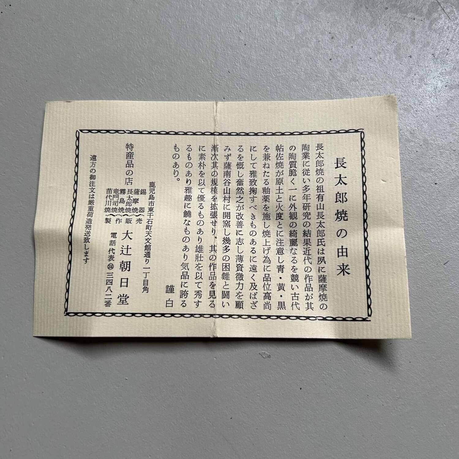 Minimalistische Ikebana Vaas, Chotaro Ware, Satsuma, Japan.