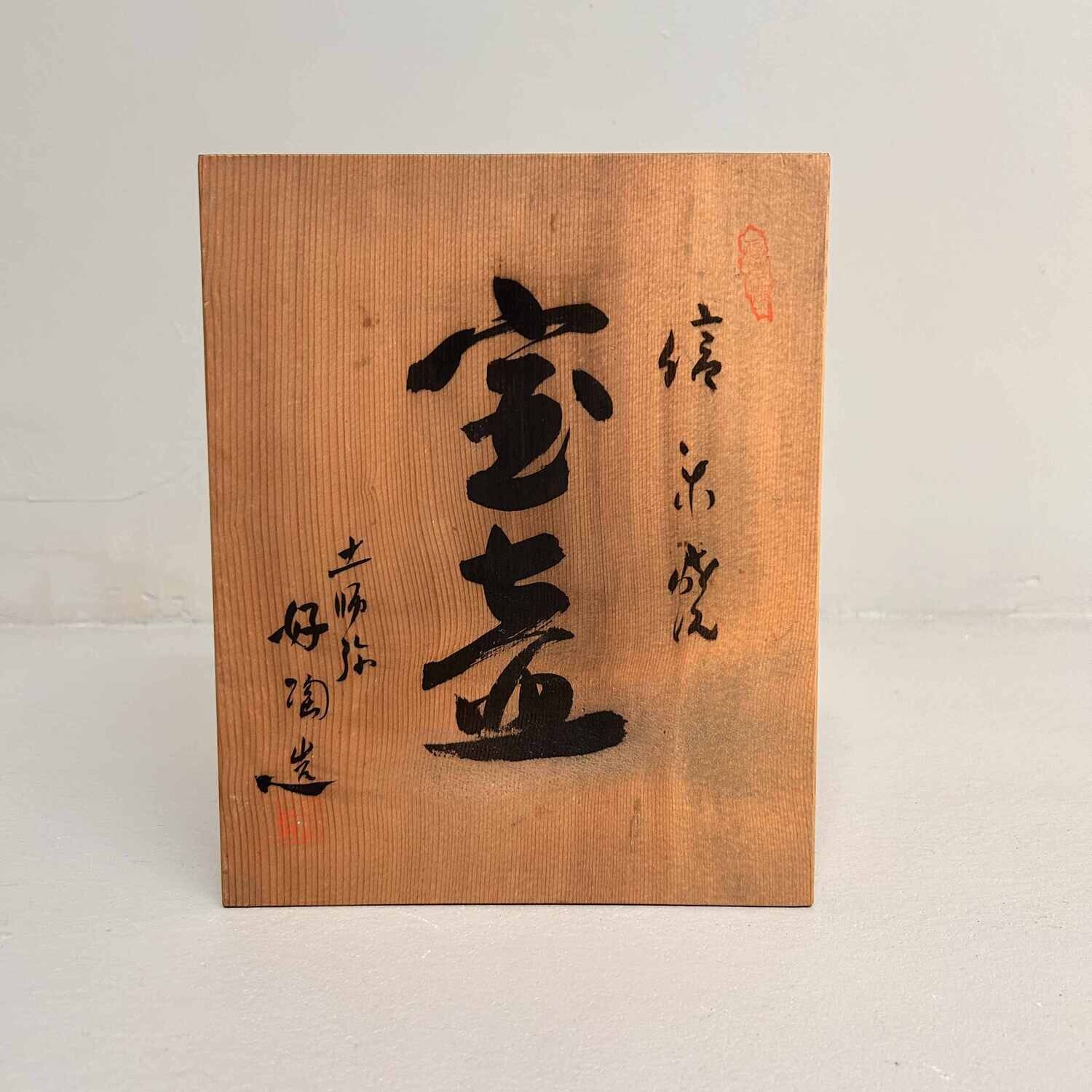 Shigaraki Keramieken Ikebana, Shōwa-periode, Japan.