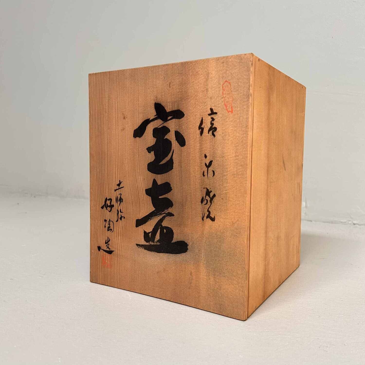 Shigaraki Keramieken Ikebana, Shōwa-periode, Japan.