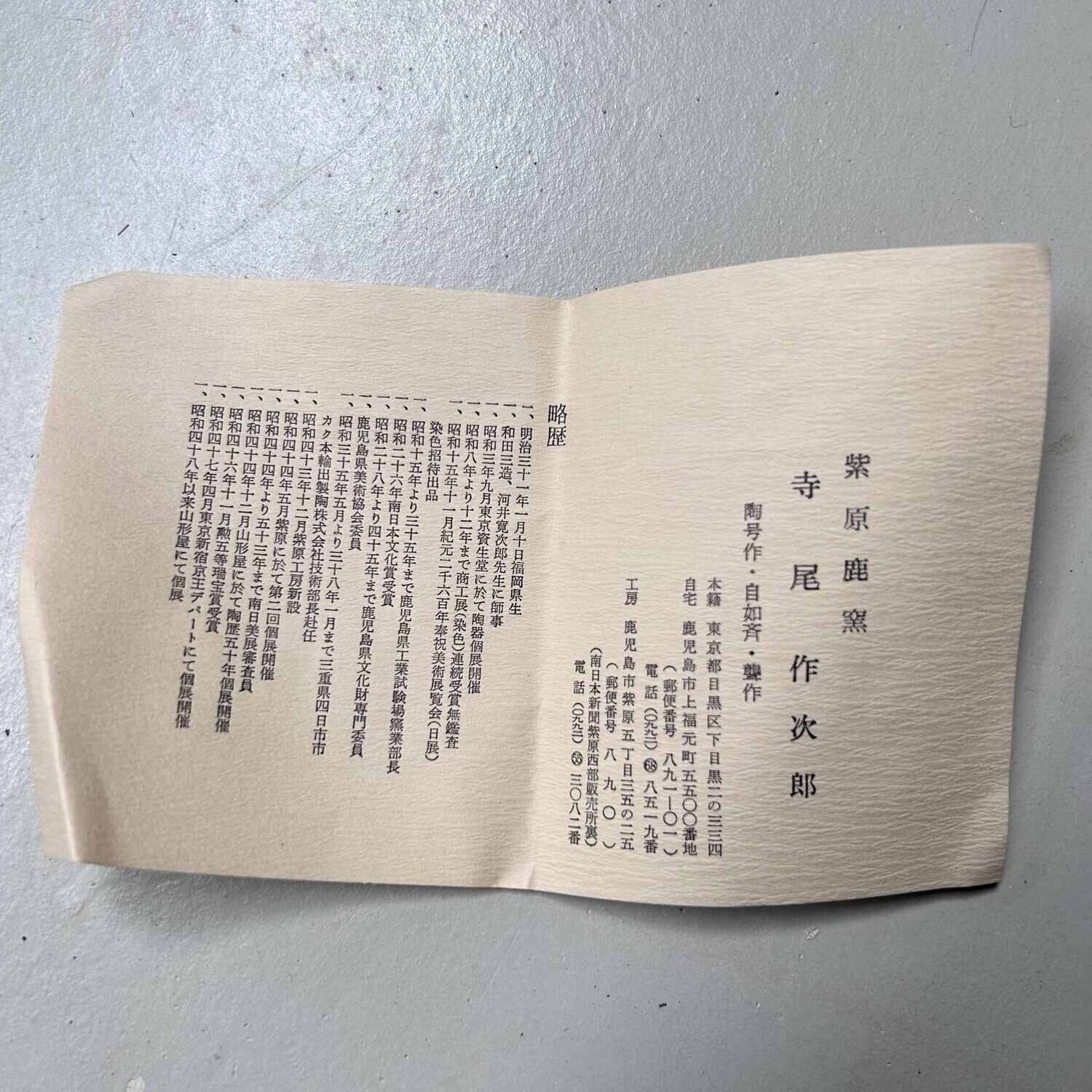 Ikebana Flower Vase by Sakujiro Terao, 1960s, Japan.