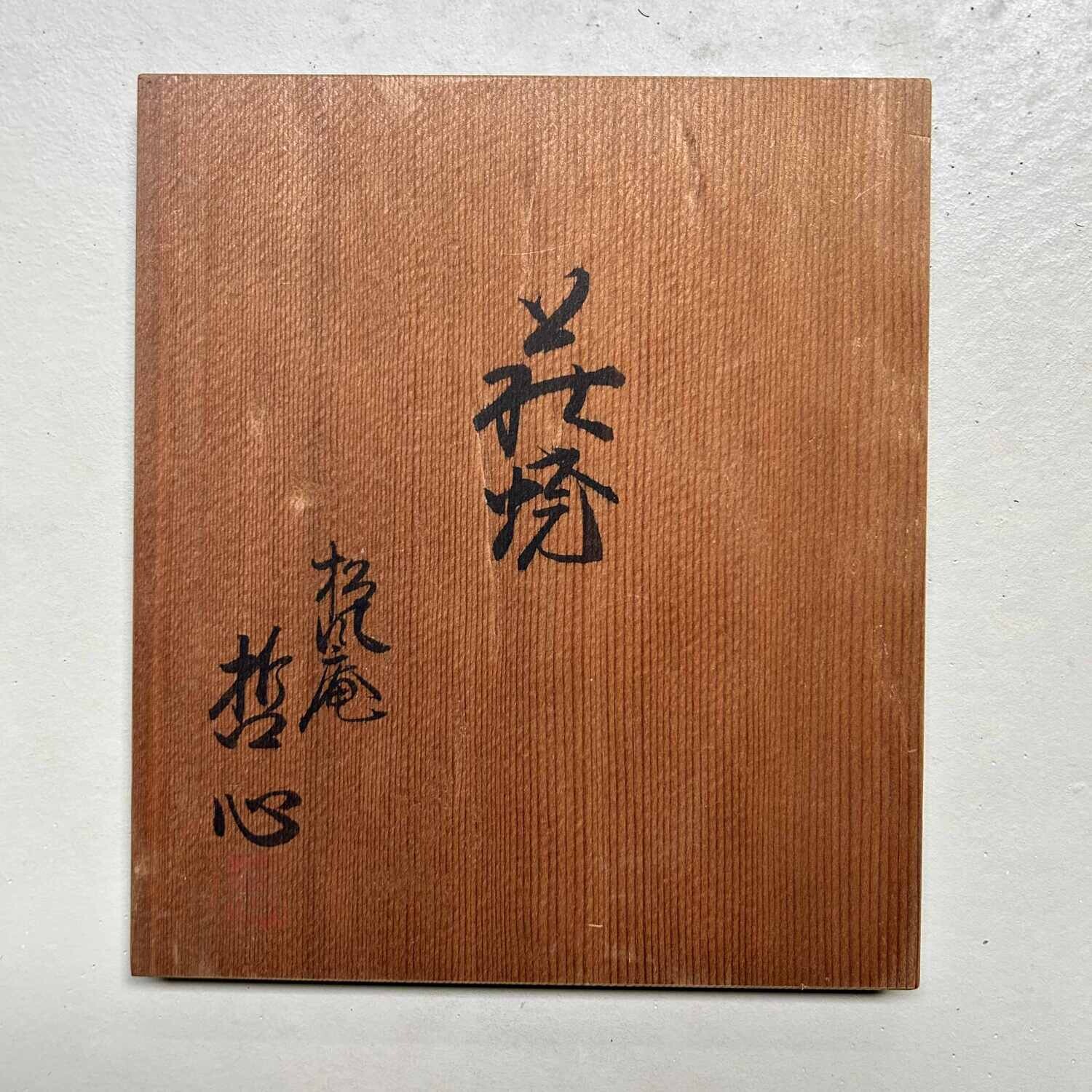 Set of Ceramic Cups with Saucer, 萩焼 Hagi-yaki, Japan.