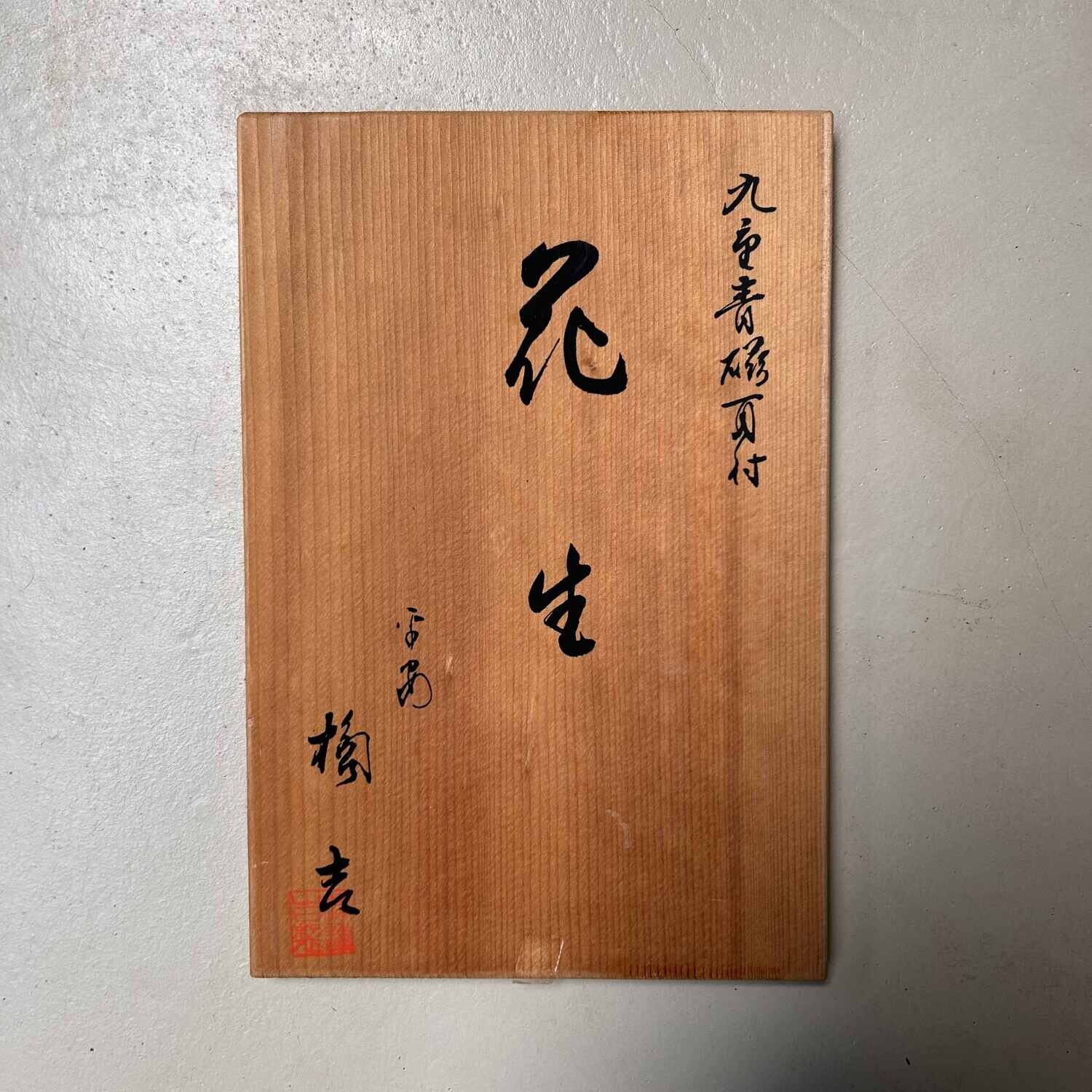 Mid Century Celadon Ikebana Bloemenvaas, Tachikichi, Japan.