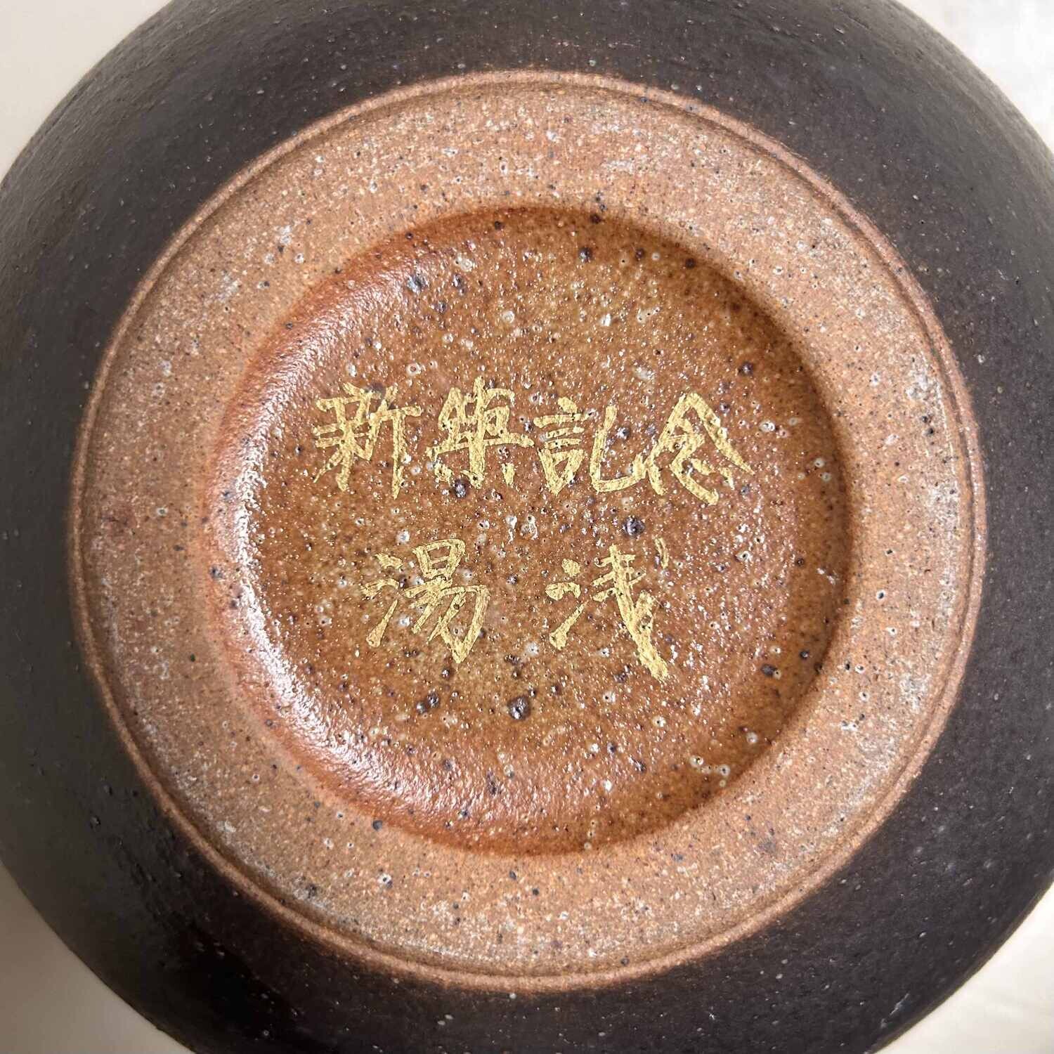 Mid Century Shigaraki Ikebana Bloemenvaas, Japan. Mid Century Shigaraki Ikebana Bloemenvaas, Japan.