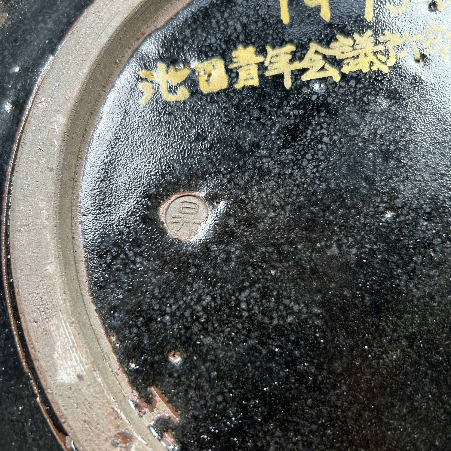 Decoratief Keramieken Bord, Tanba Yaki, Ōgami Shō, Japan.