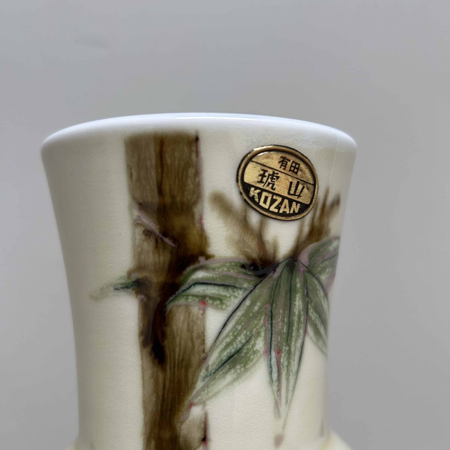 Porcelain Ikebana Flower Vase, Kozan Arita, Shōwa Era, Japan.