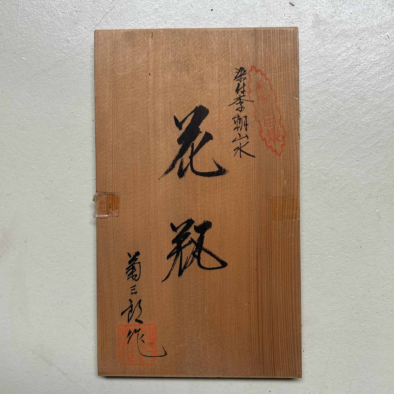 Imari Ikebana Flower Vase, Shin Kiln, 1940s, Japan.