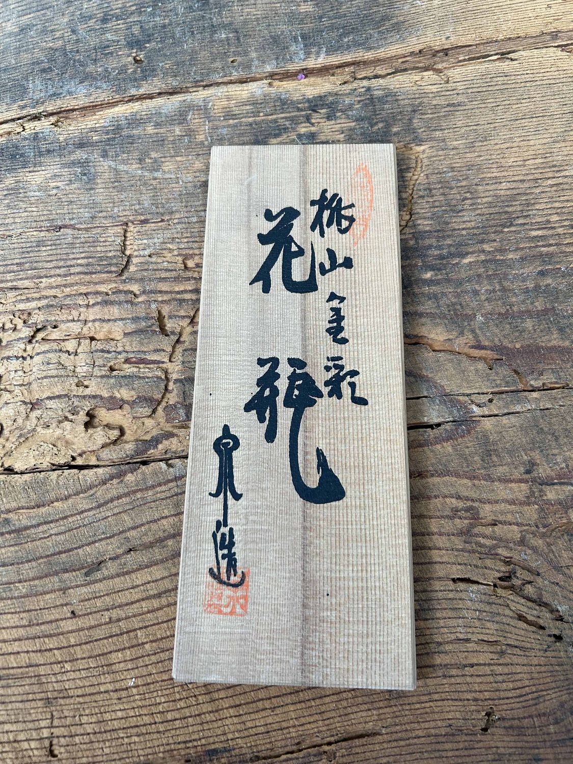 Mid-Century Ikebana Flower Vase, Takano Kiln, Arita Ware, Japan.