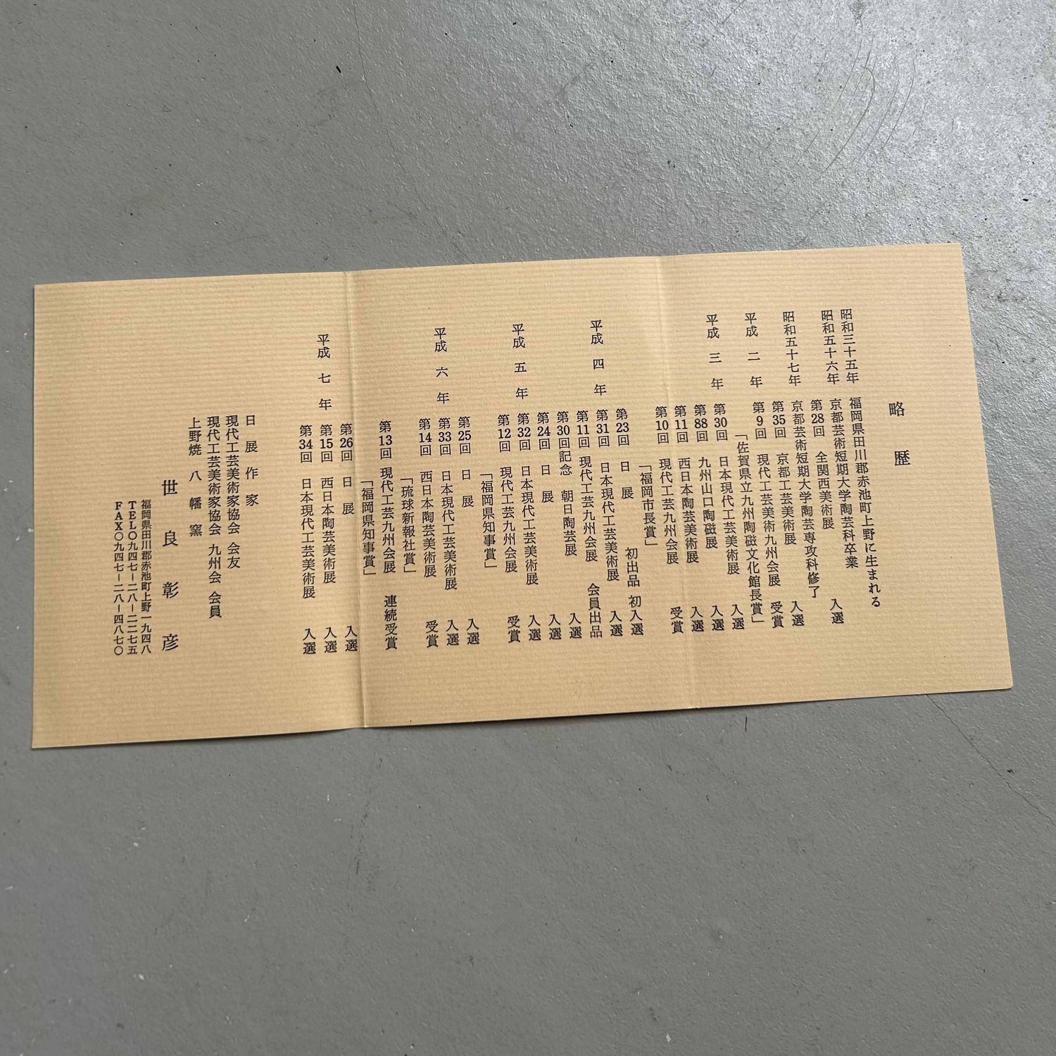 Mid Century Ikebana Bloemenvaas, Ueno Yaki, Yahata Kiln, Japan.