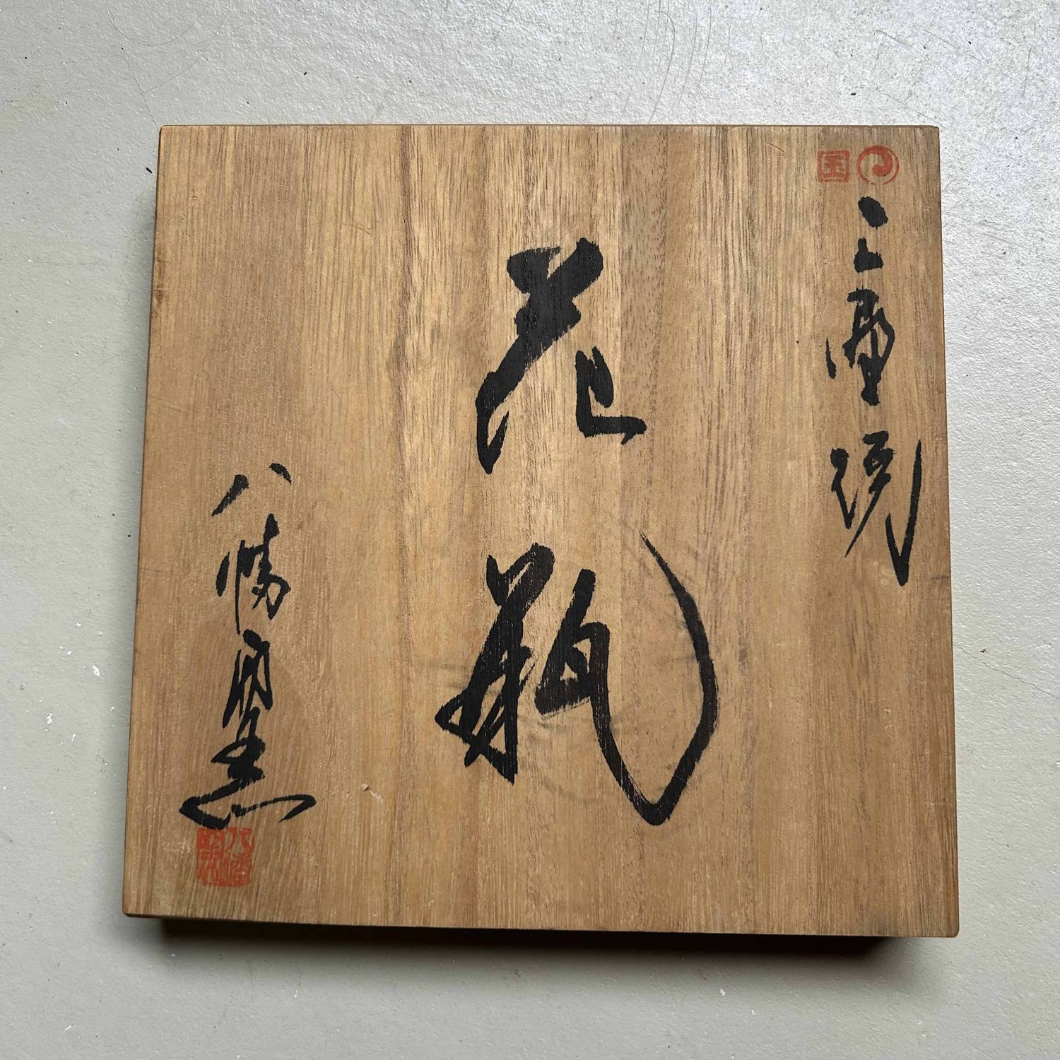 Mid Century Ikebana Bloemenvaas, Ueno Yaki, Yahata Kiln, Japan.