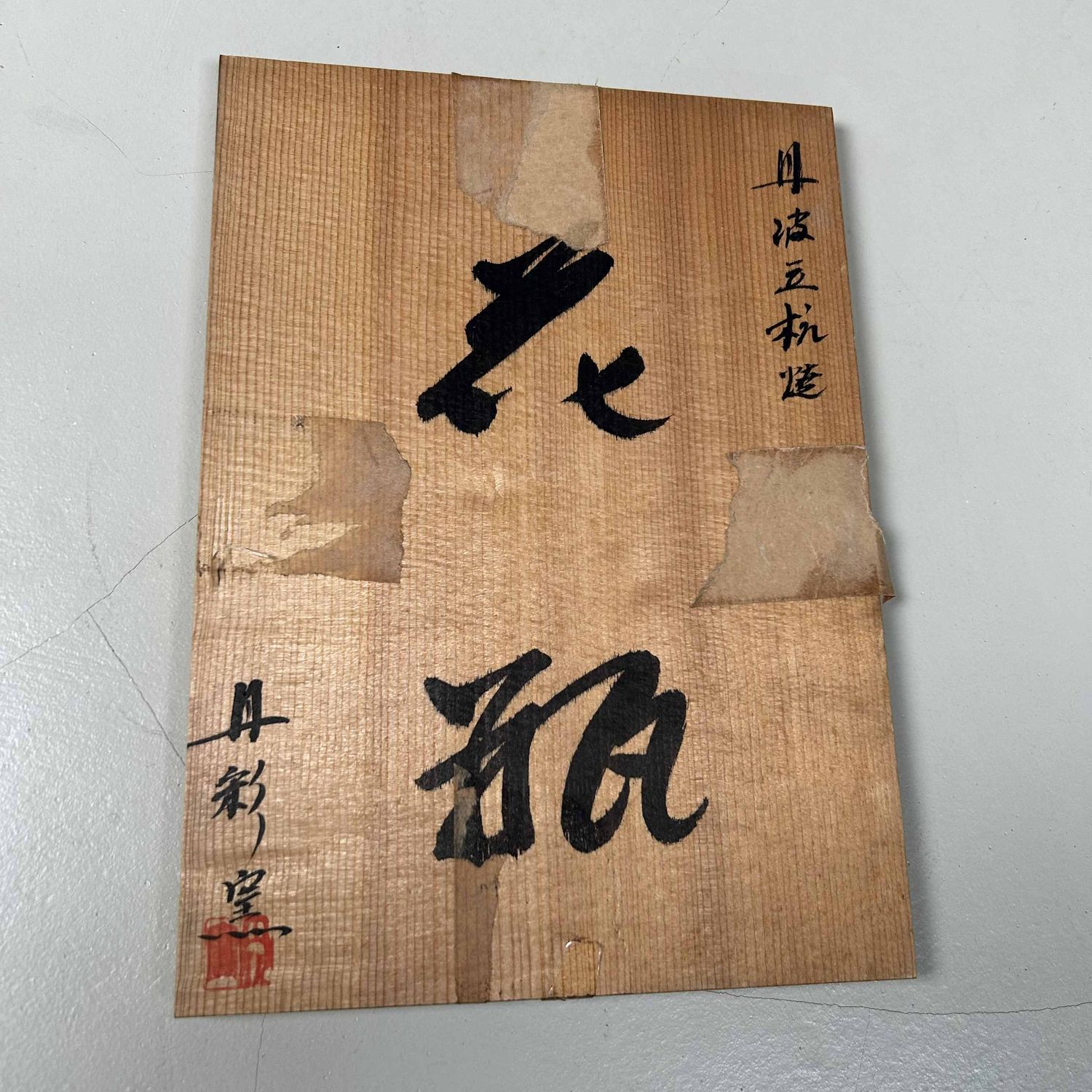 Unique Wood-fired Ikebana Vase, Traditional Tamba Yaki 丹彩窯 from Japan.