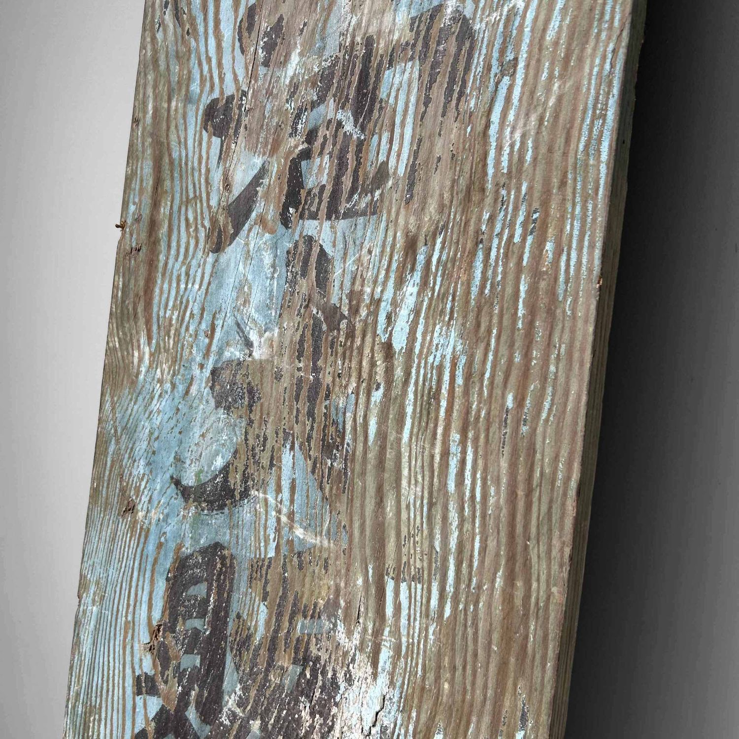 Houten Japans Uithangbord Kanban, Shōwa-periode. Houten Japans Uithangbord Kanban, Shōwa-periode.