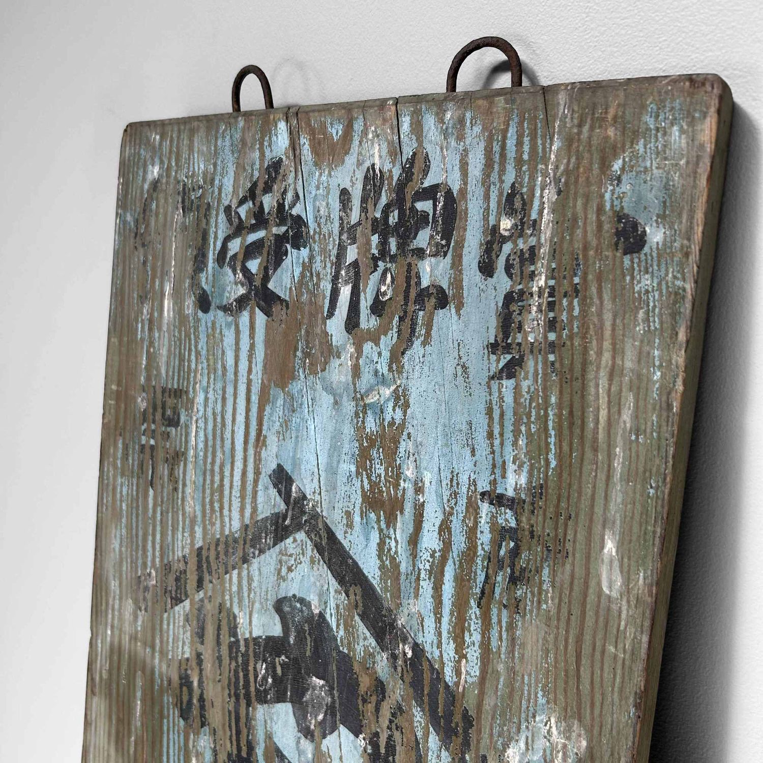 Houten Japans Uithangbord Kanban, Shōwa-periode. Houten Japans Uithangbord Kanban, Shōwa-periode.