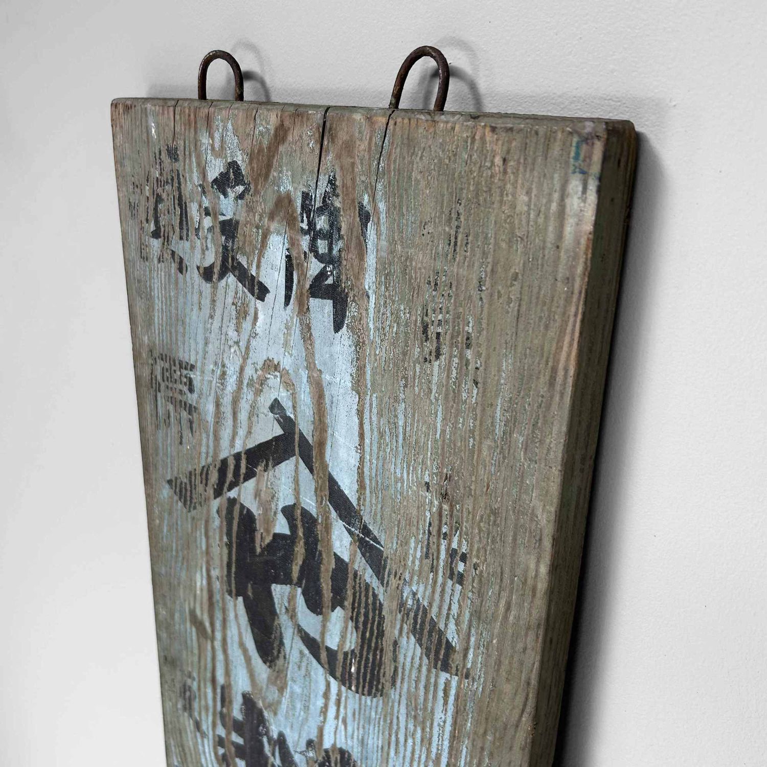 Houten Japans Uithangbord Kanban, Shōwa-periode. Houten Japans Uithangbord Kanban, Shōwa-periode.