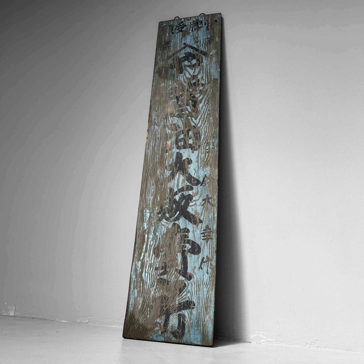 Houten Japans Uithangbord Kanban, Shōwa-periode. Houten Japans Uithangbord Kanban, Shōwa-periode.