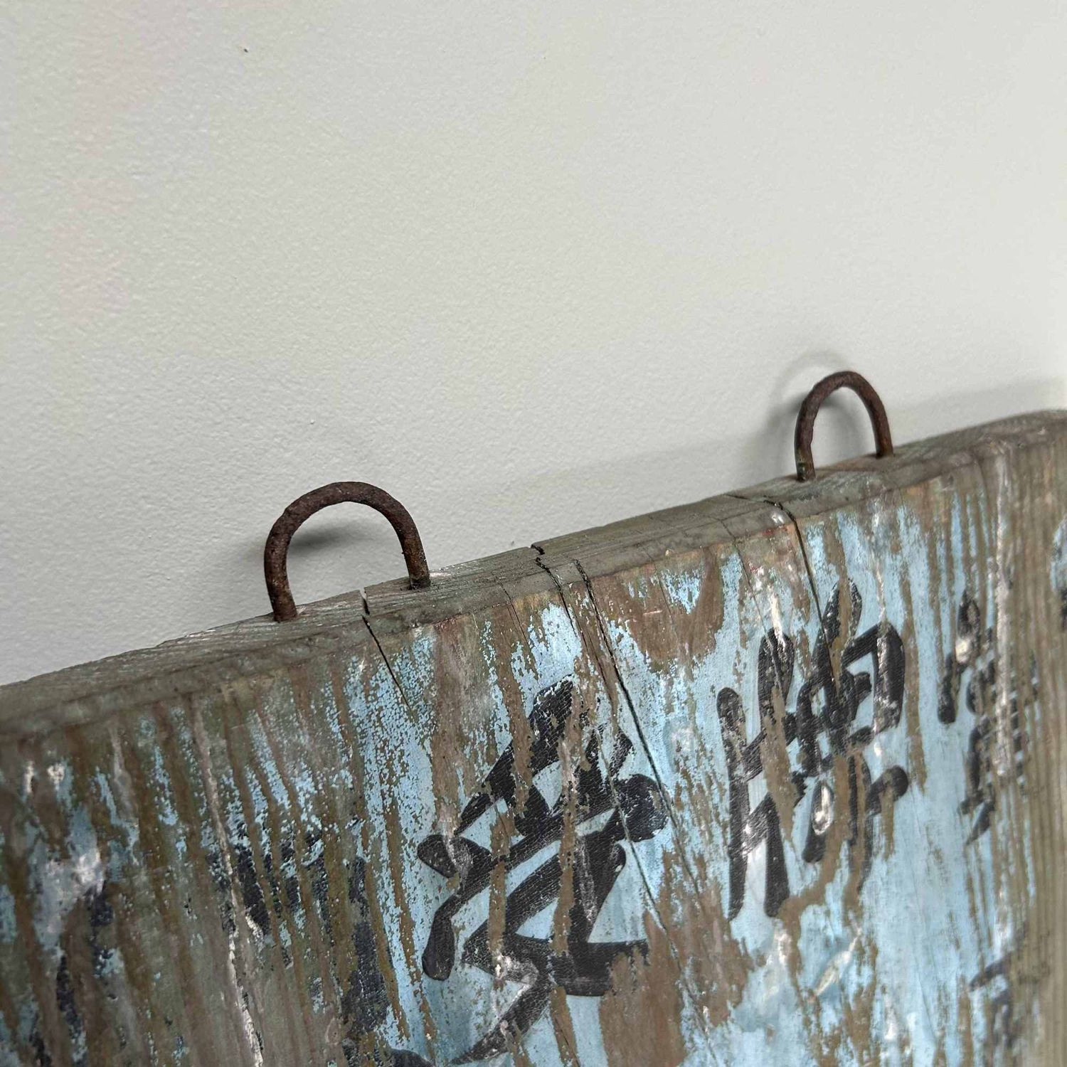 Houten Japans Uithangbord Kanban, Shōwa-periode. Houten Japans Uithangbord Kanban, Shōwa-periode.