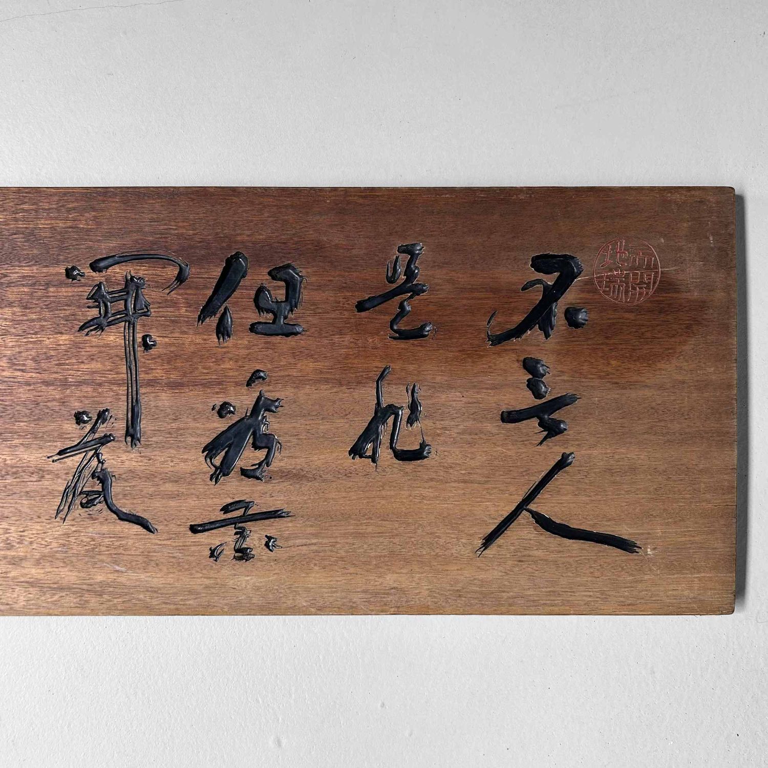 Houten Japans Winkel Uithangbord 'Kanban', Shōwa-periode. Houten Japans Winkel Uithangbord 'Kanban', Shōwa-periode.