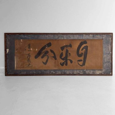 Antique Japanese Kakemono (掛物) Wall Decoration, Edo Period.